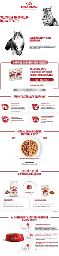 Royal Canin Instinctive Корм консервированный для взрослых кошек, желе